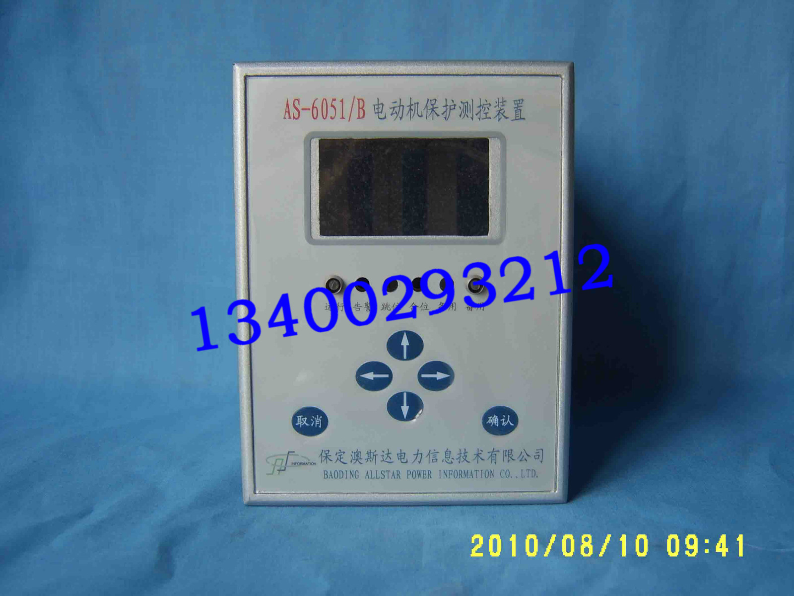 保定澳斯達電力信息技術(shù)有限公司
