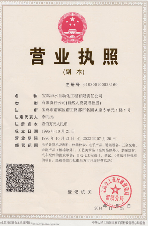 寶雞華水自動(dòng)化工程有限責(zé)任公司