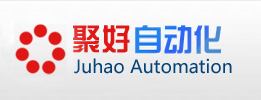 佛山市聚好自動化系統(tǒng)有限公司