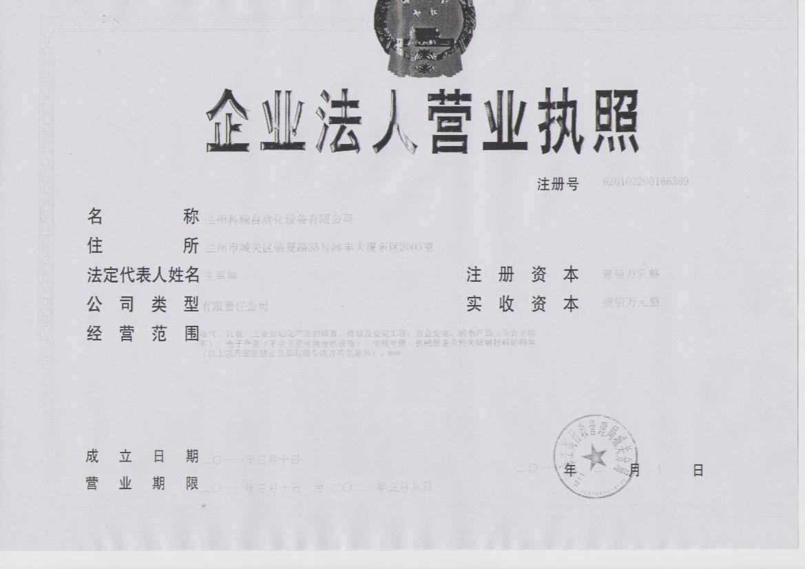 蘭州科瑞自動(dòng)化設(shè)備有限公司
