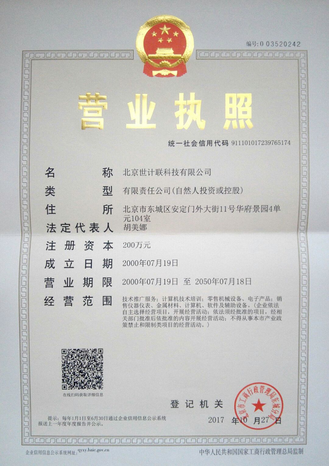 北京世計(jì)聯(lián)科技有限公司