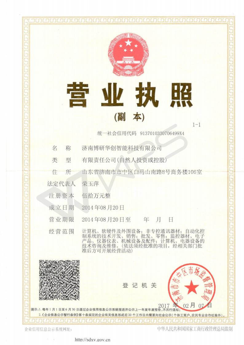 濟(jì)南博研華創(chuàng)智能科技有限公司