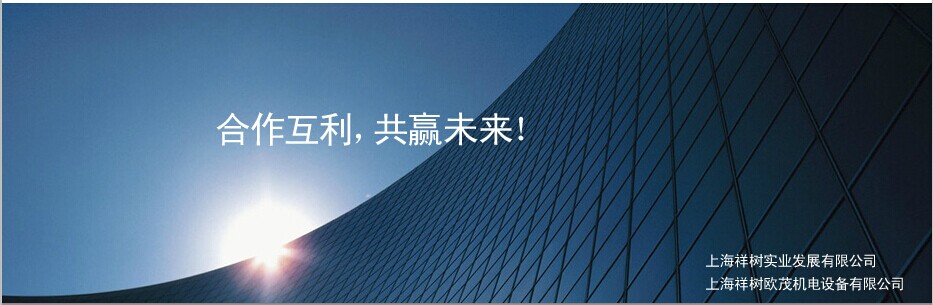 上海祥樹實(shí)業(yè)發(fā)展有限公司