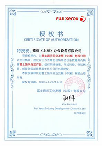 雍荷（上海）辦公設(shè)備有限公司