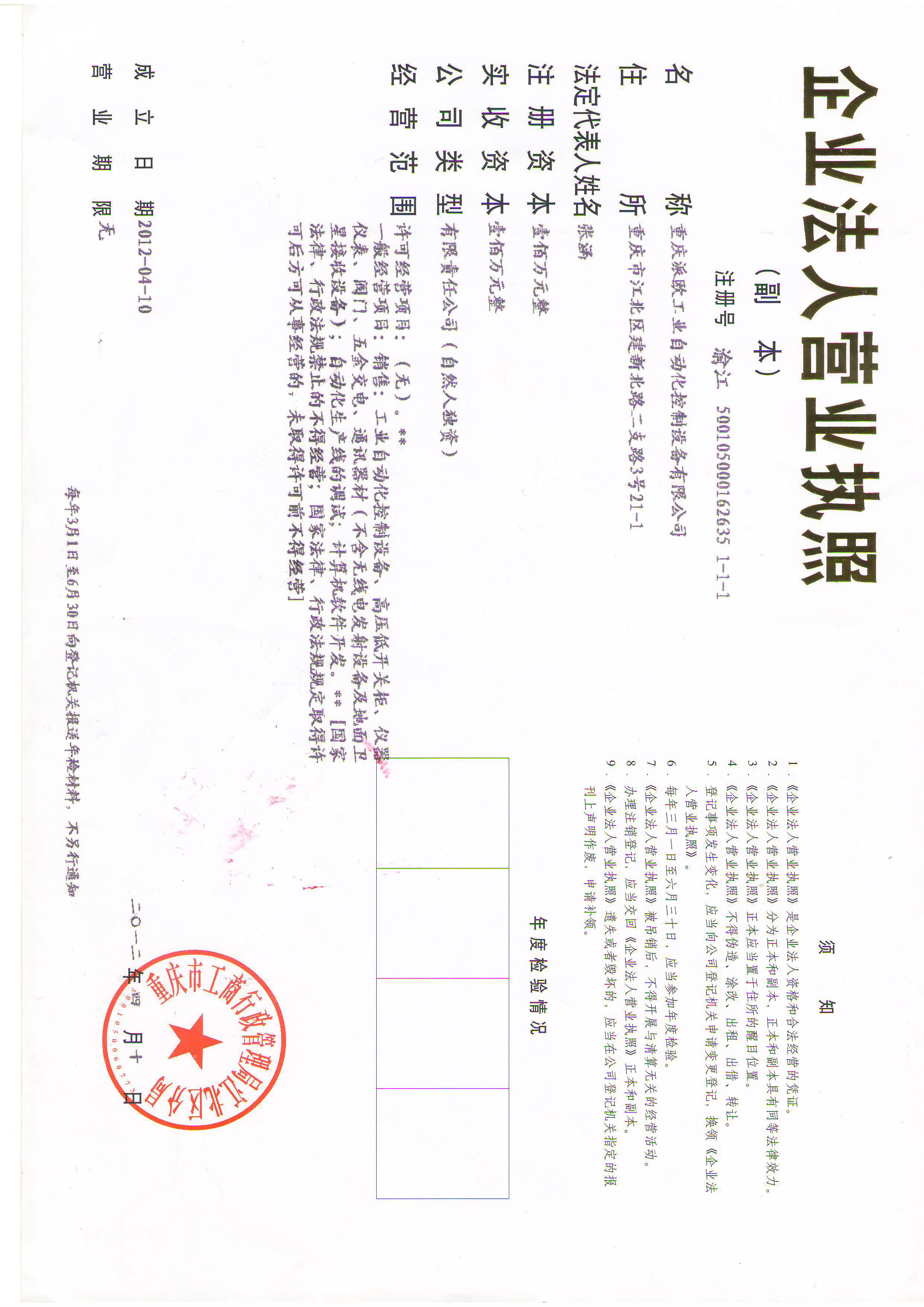 重慶派歐工業(yè)自動(dòng)化設(shè)備有限公司