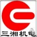 株洲三湘機電設(shè)備有限公司