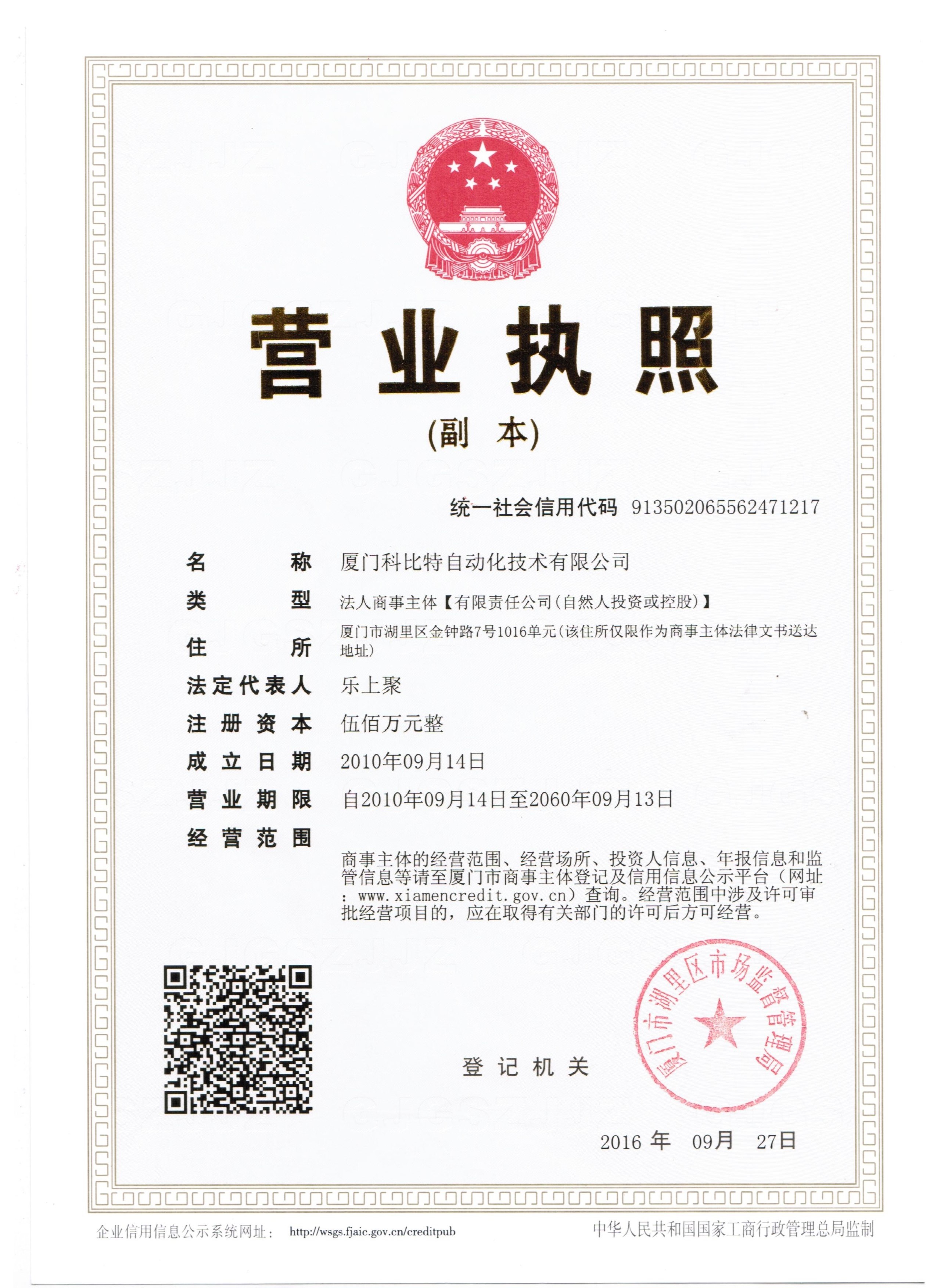 廈門科比特自動(dòng)化技術(shù)有限公司
