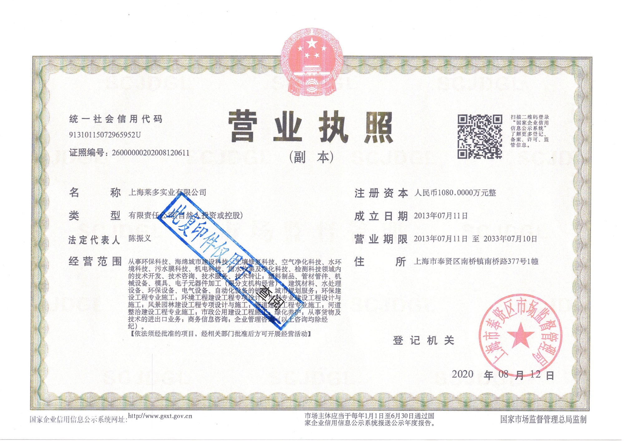 上海萊多實(shí)業(yè)有限公司