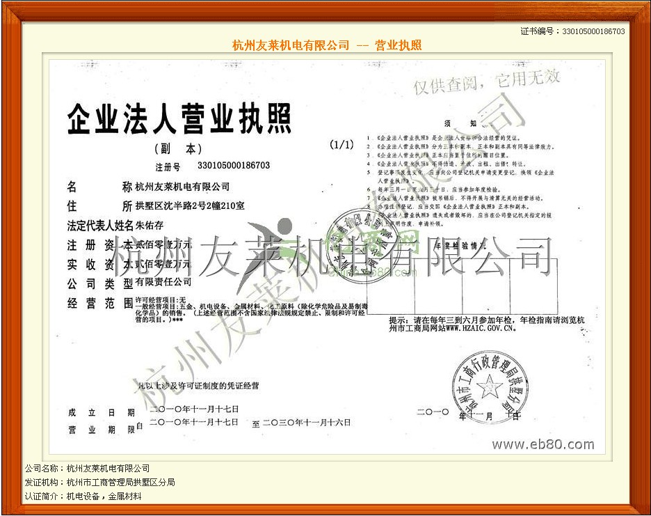 杭州友萊機(jī)電有限公司