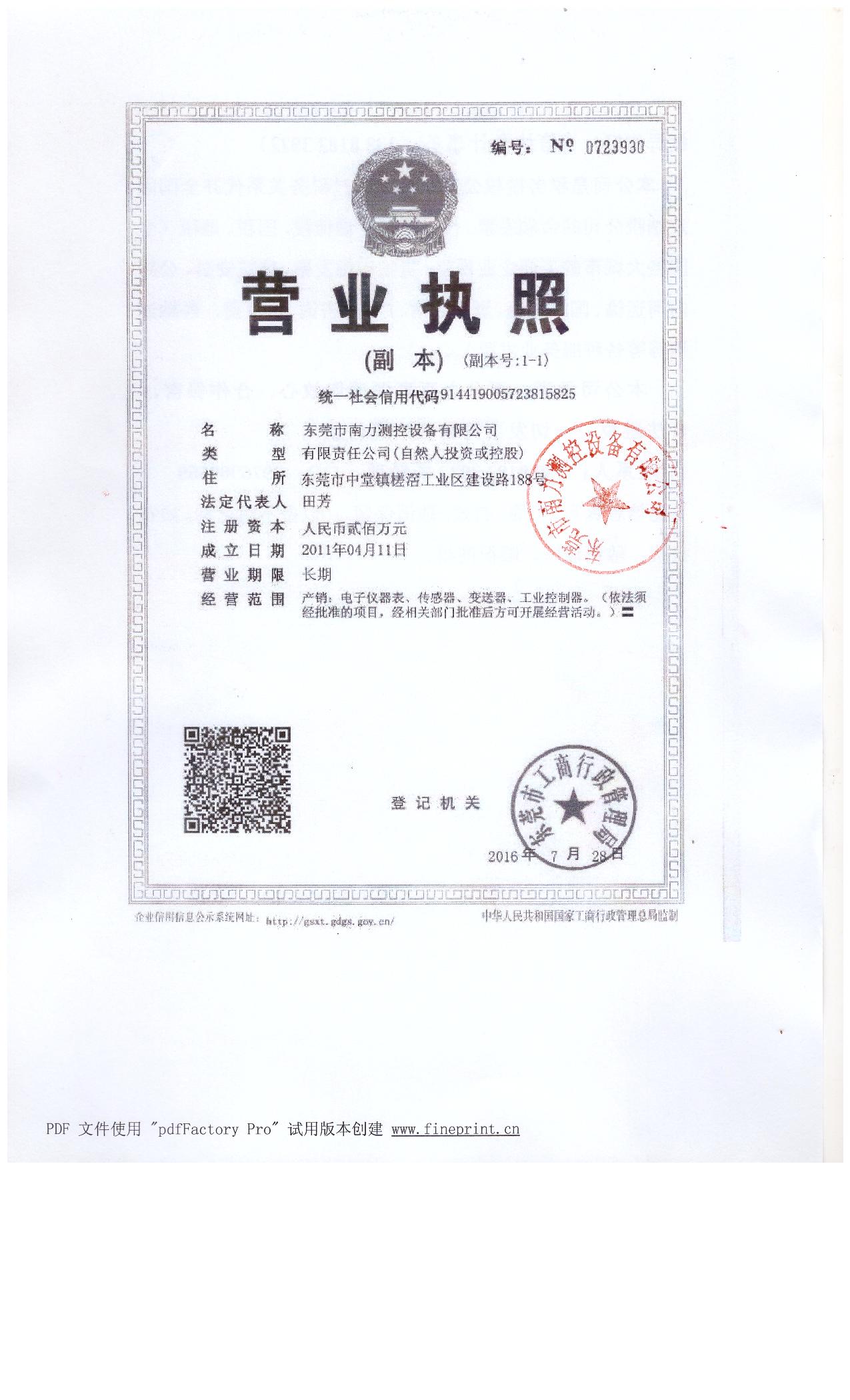 東莞市南力測(cè)控設(shè)備有限公司