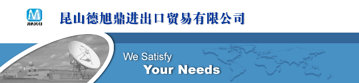 昆山德旭鼎進(jìn)出口貿(mào)易有限公司