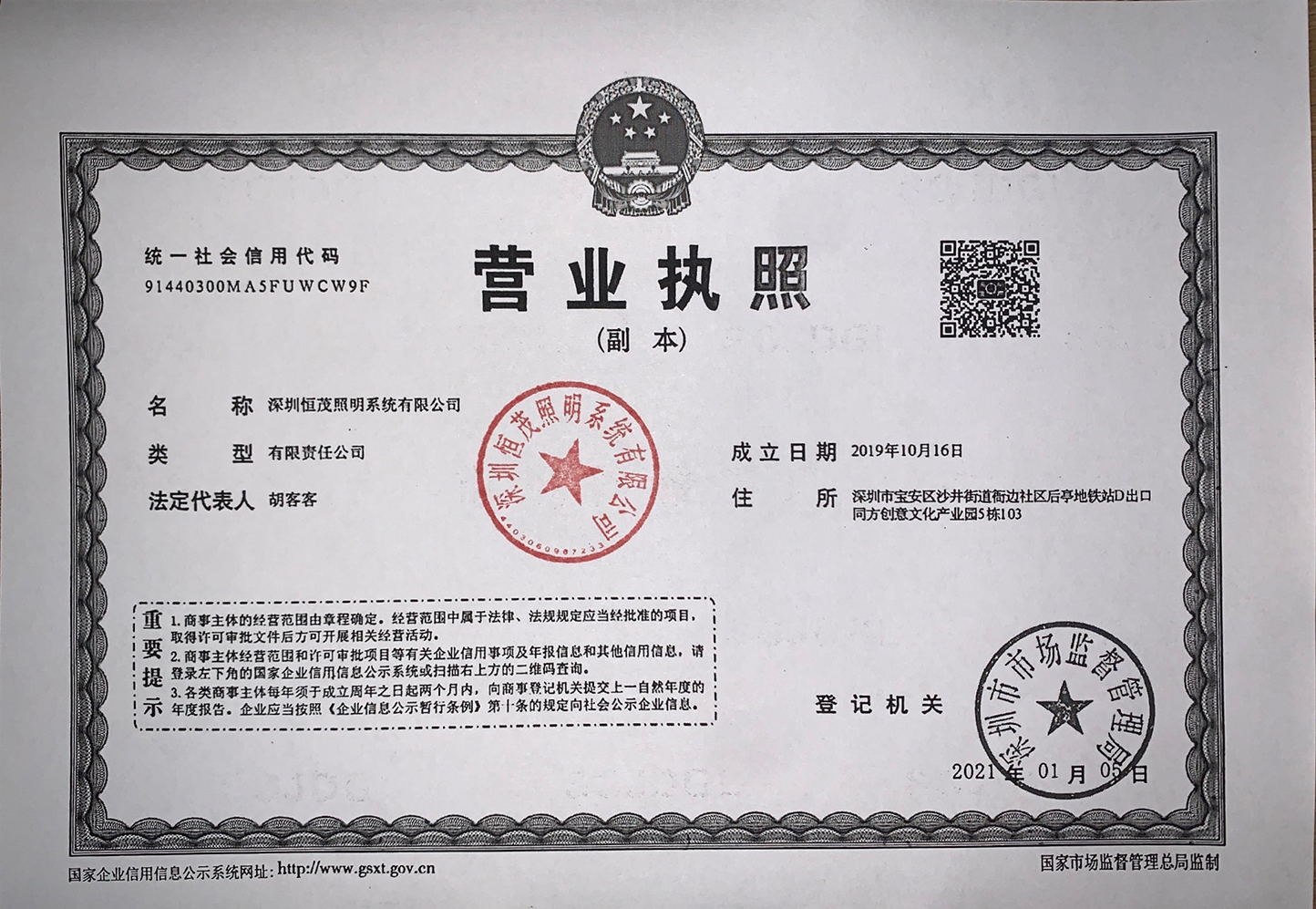 深圳恒茂照明系統(tǒng)有限公司