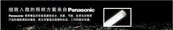 松下電工（中國(guó)）有限公司