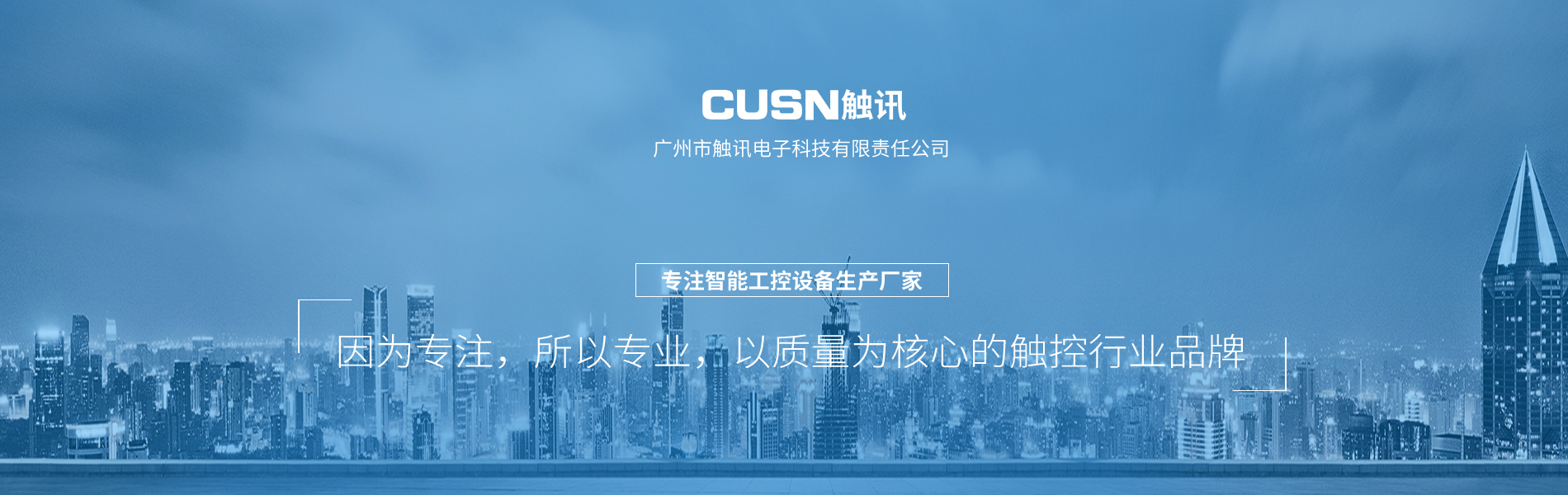 廣州市觸訊電子科技有限責(zé)任公司