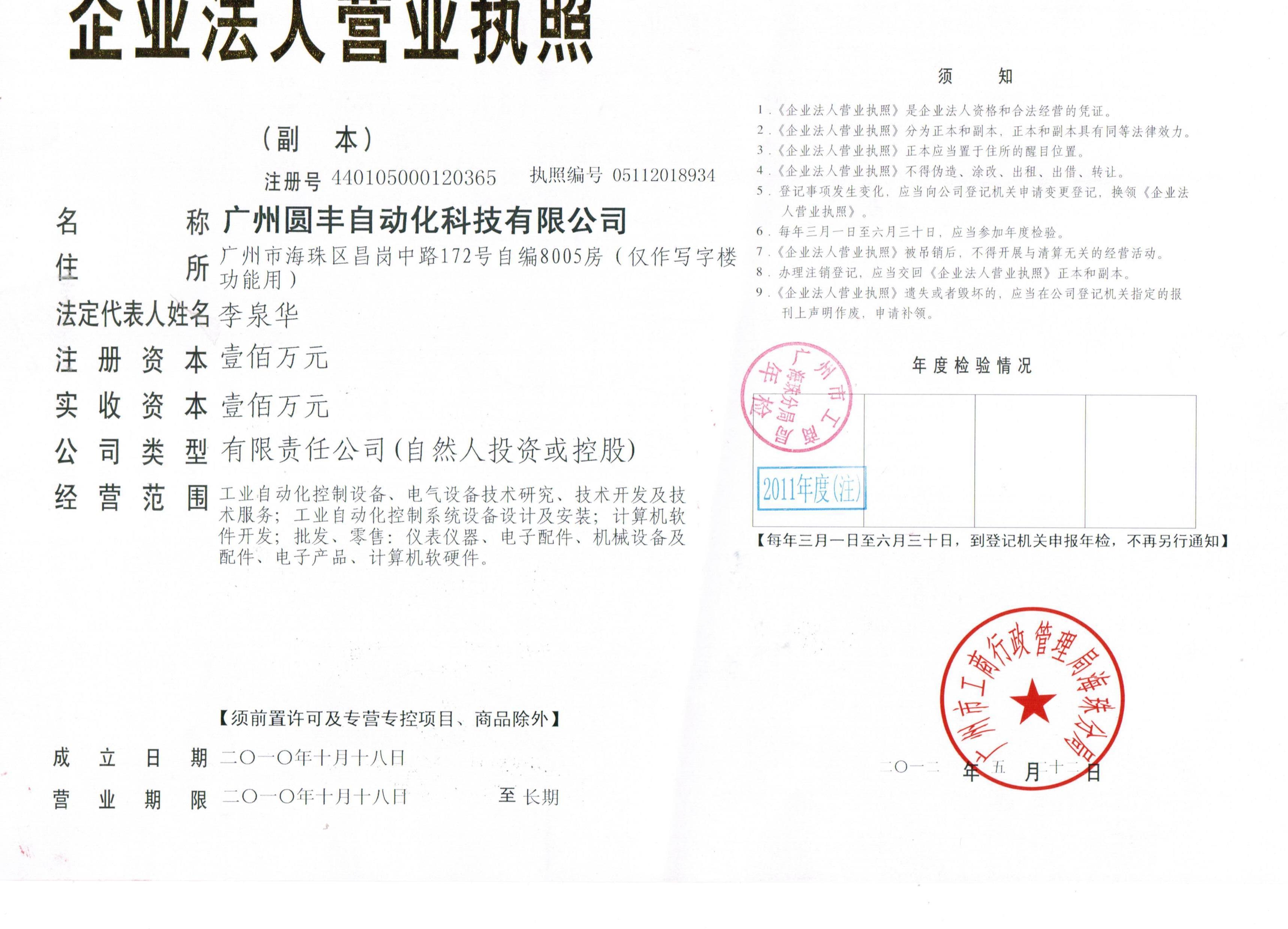 廣州圓豐自動(dòng)化科技有限公司