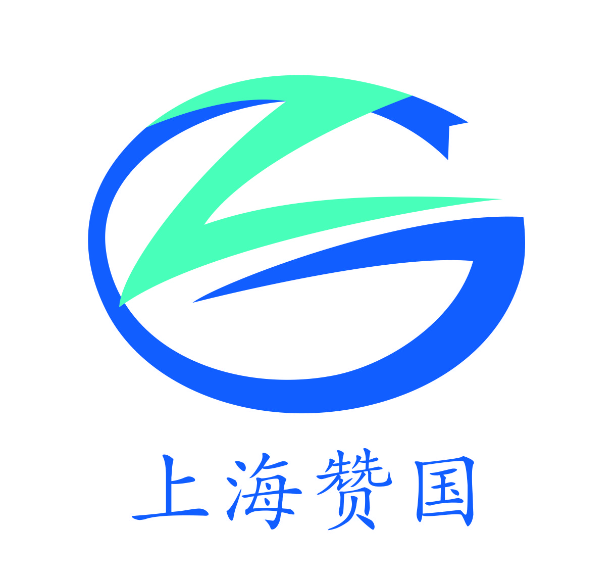 上海贊國自動化科技有限公司