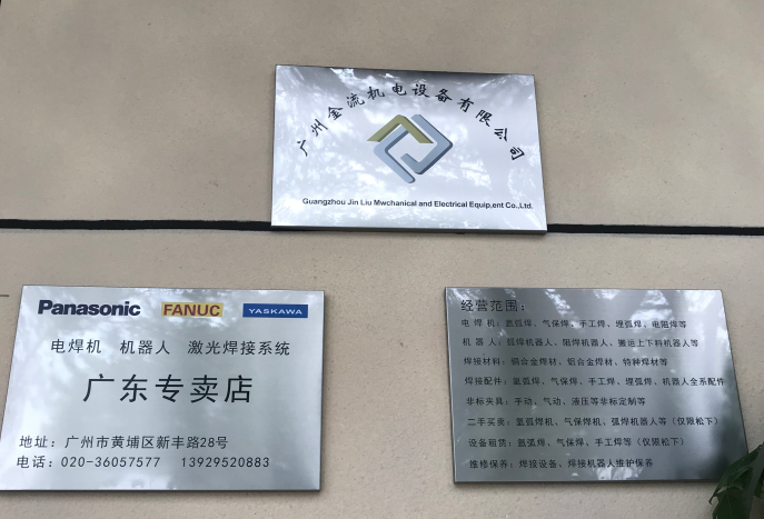 廣州金流機(jī)電設(shè)備有限公司