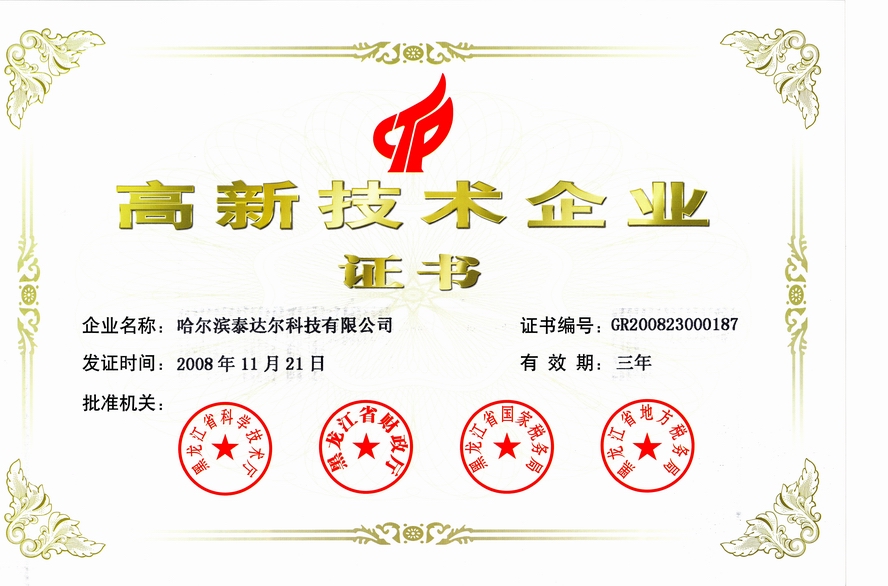 泰達爾集團公司