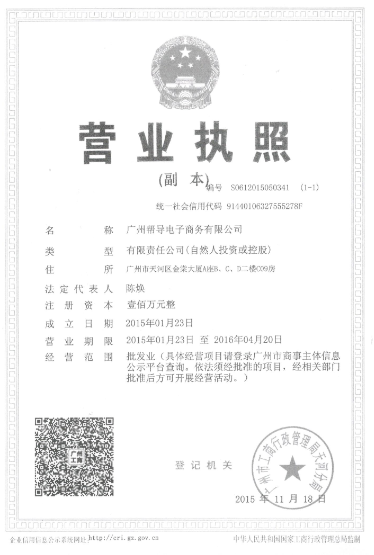 廣州幫導(dǎo)電子商務(wù)有限公司