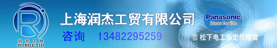 廈門(mén)潤(rùn)杰工貿(mào)有限公司上海分公司