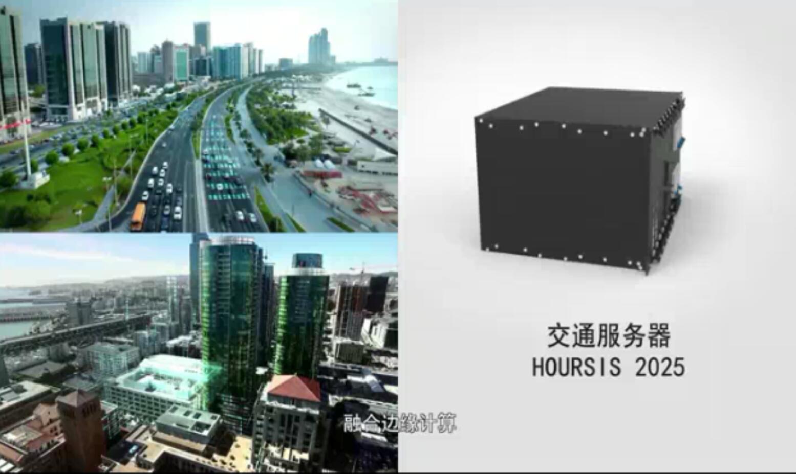 東土科技智慧城市解決方案