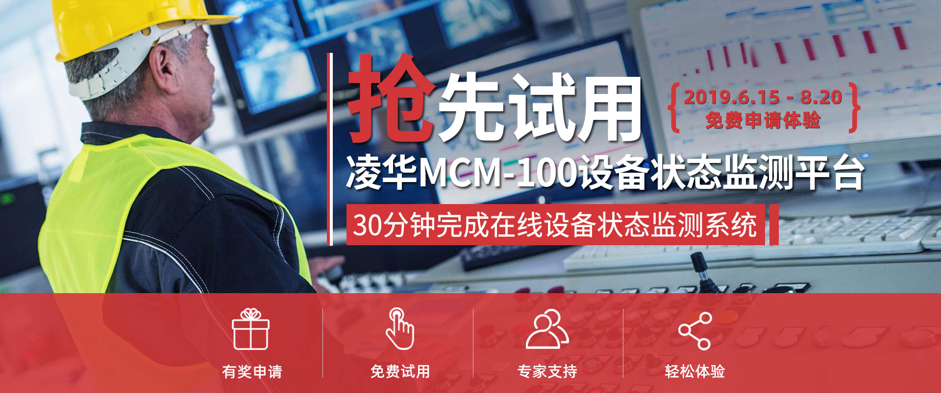 搶先試用凌華MCM-100設(shè)備狀態(tài)監(jiān)測平臺-30分鐘完成設(shè)備狀態(tài)監(jiān)測系統(tǒng)