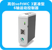 高創(chuàng)softMC 3緊湊型6軸運(yùn)動控制器