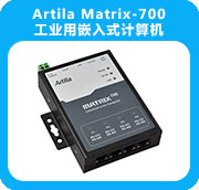 Artila Matrix-700工業(yè)用嵌入式計算機(jī)