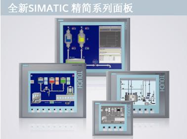 SIMATIC精簡系列操作屏發(fā)布