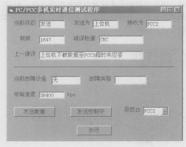 圖6 多機實時通信測試程序實驗結果